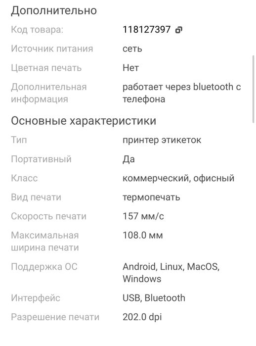 Продам принтер для этикеток