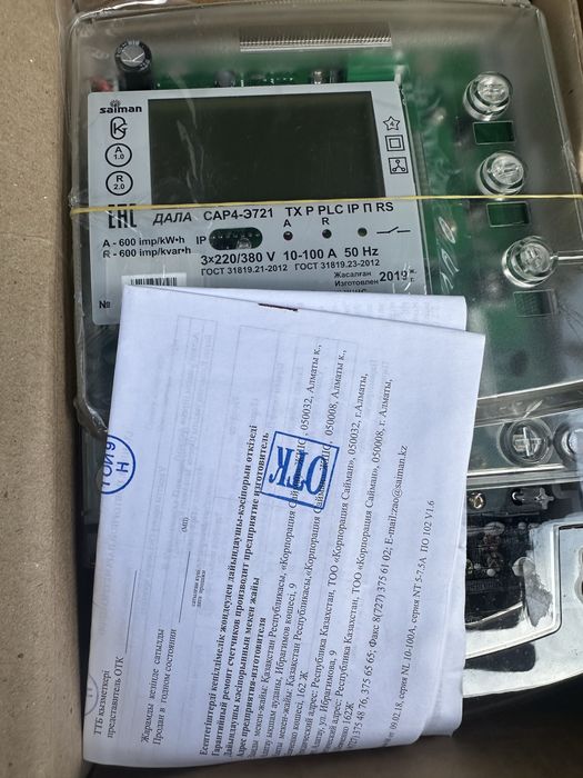 Продам счетчик Сайман Дала(SAIMAN)