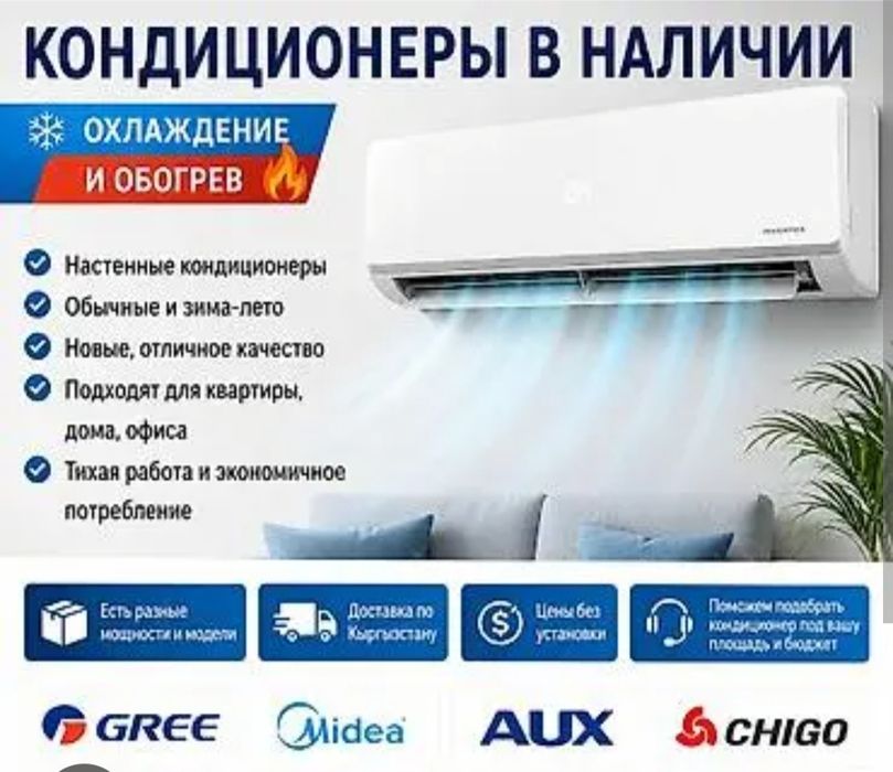 Кондиционеры по оптовым ценам