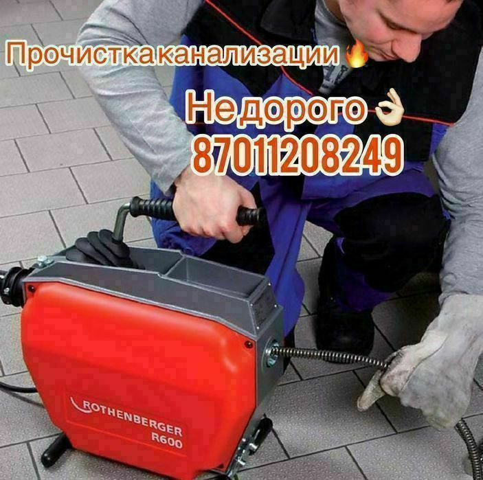Прочистка трубы услуги крота Астане