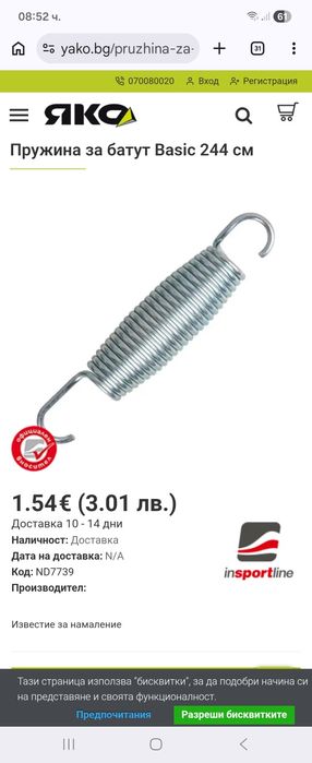 Пружини за батут