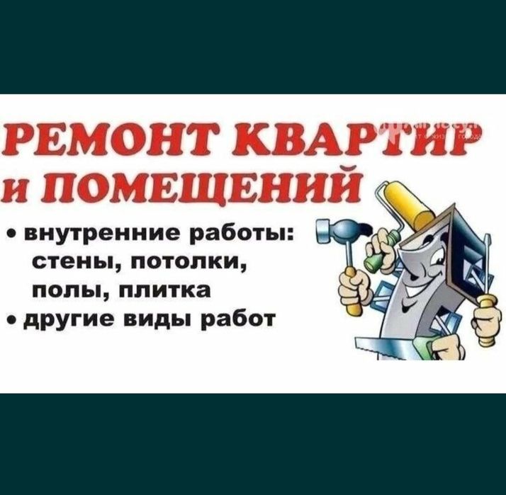 Евро ремонт под ключ