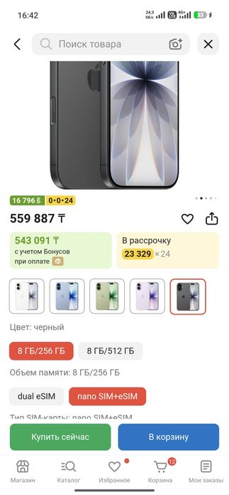 Продам iPhone 17 black 256gb nano + eSIM