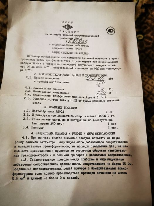 Ваттметр Д8002 СССР