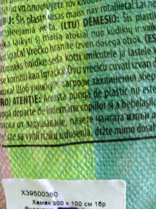 Продавам нов хамак