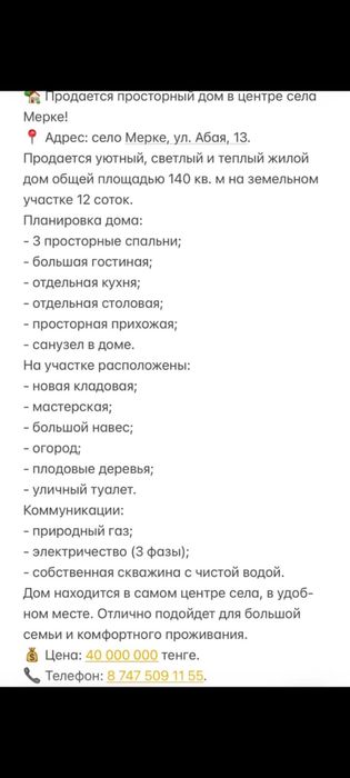 Продается дом в центре села