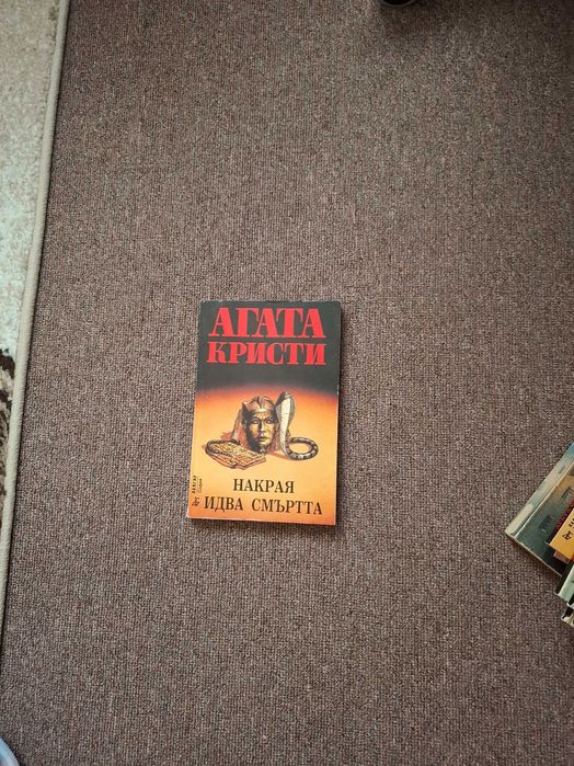 Книги на Агата Кристи 1-7