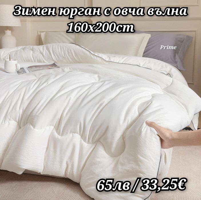 Юргани и Двулицеви одеяла