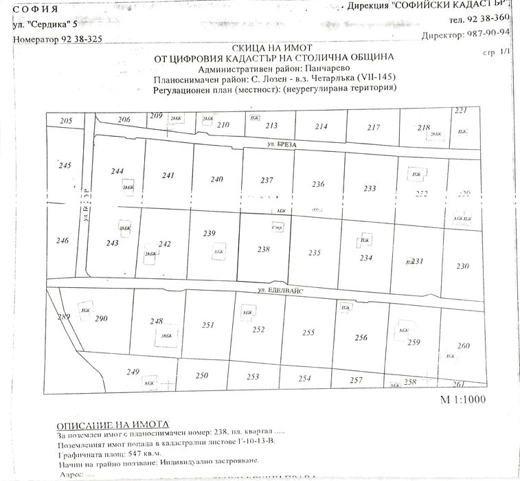 Продава се Парцел в София, Младост 1А - 600 кв.м за 49 €/кв.м - Снимка #14