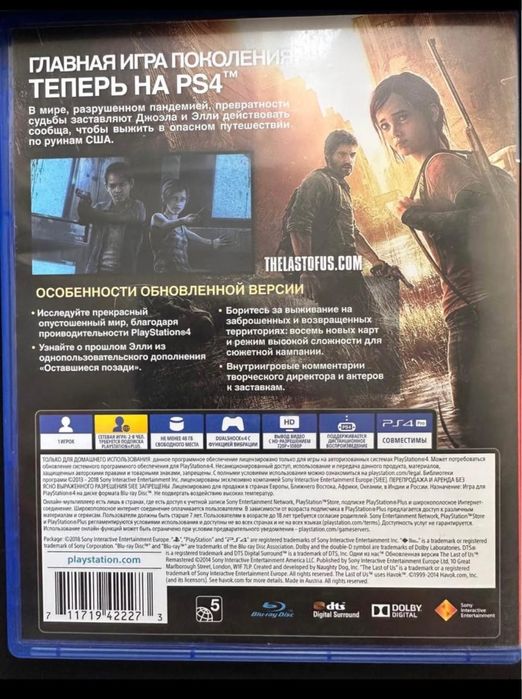 PS4 Диск игры «Одни из нас»