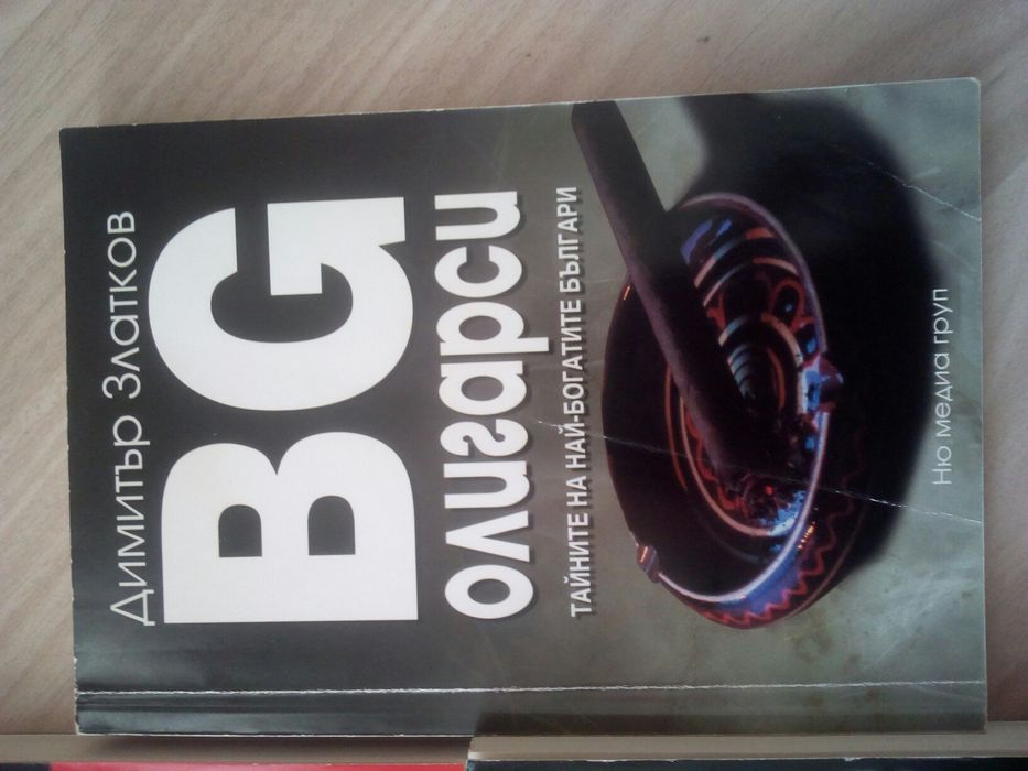 пет броя бг книги