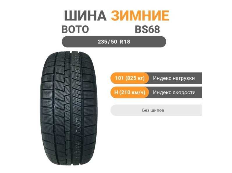 Зимние шины Boto BS68 235/50 R18 101H без шипов