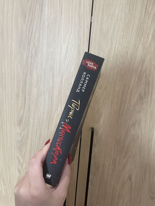 Парни из Манчестера Саммер Холланд