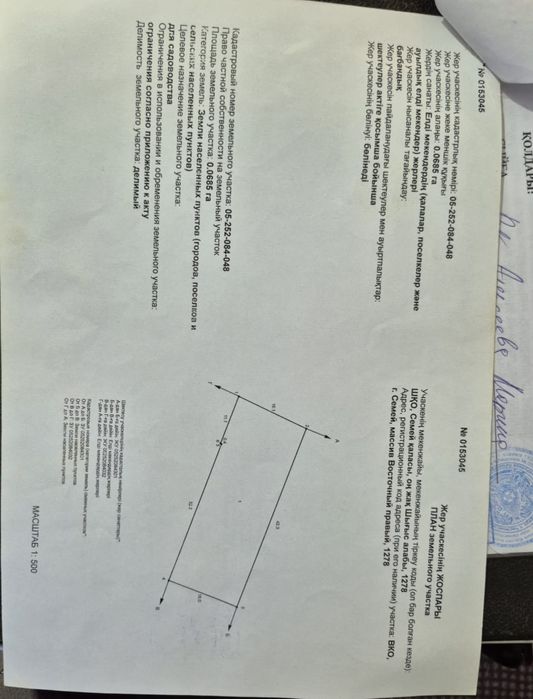 Продам земельный участок