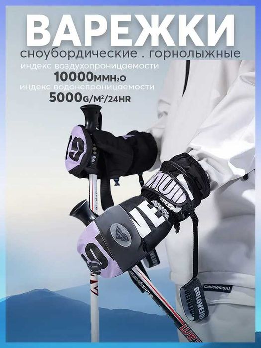 Варежки для сноуборда