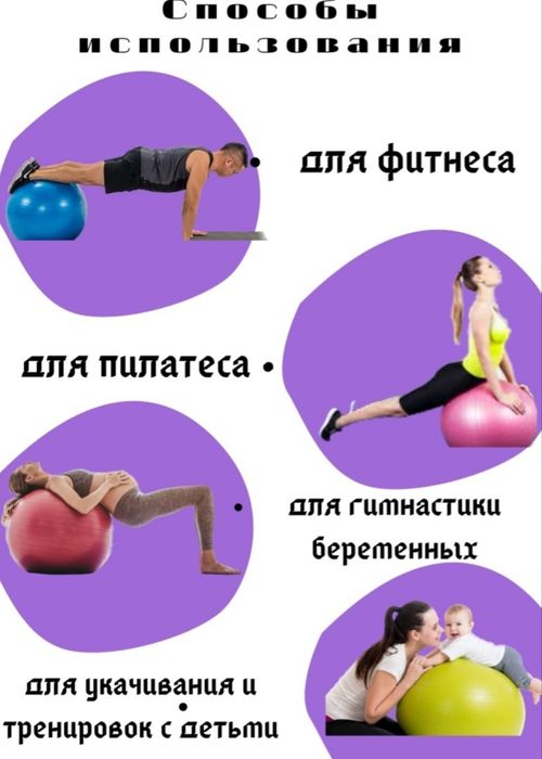 Мяч для гимнастики