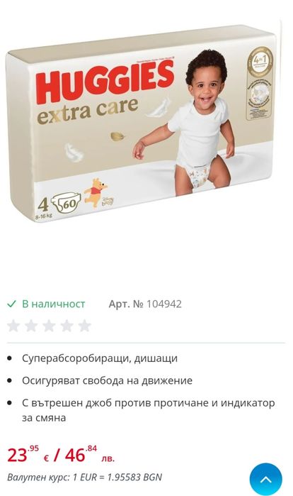 Памперси Huggies extra care 4