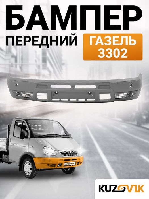 Новые колеса, шины газель, бампер газель