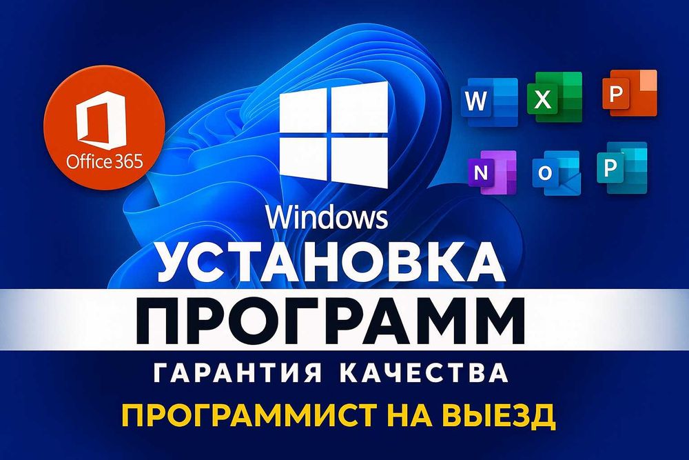 Установка Windows Виндоус Виндовс Программист Ремонт ПК и ноутбуков