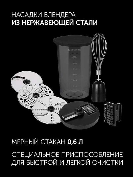 Блендер ручной Polaris PHB 1637AL Cube
