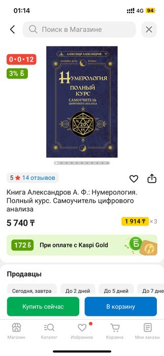 Продаю книги по нумерологии