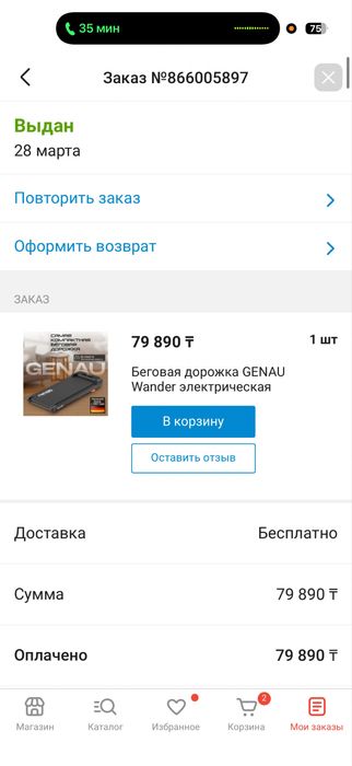 Беговая дорожка от Genau