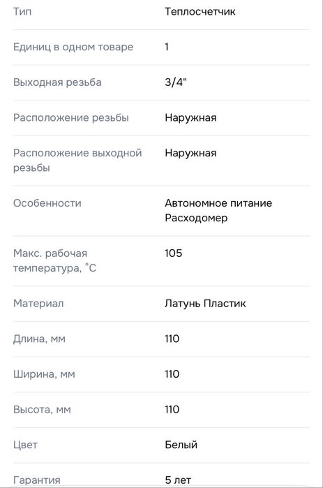 Тепловой счетчик Пульсар ДУ15