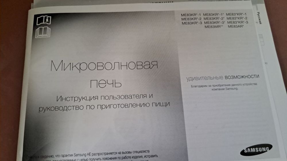 Новая микроволновая печь