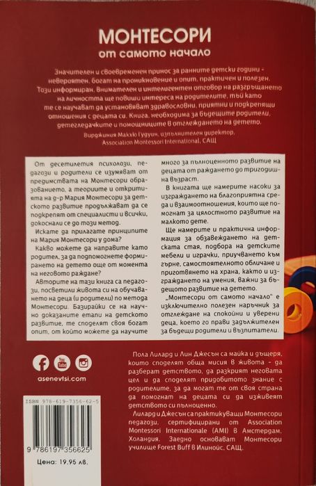 Монтесори от самото начало