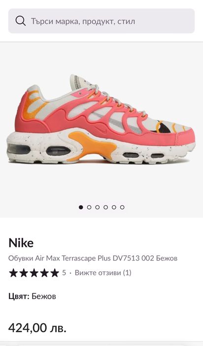 Nike Air Max Terrascape Plus - 37.5, 38, 38.5 и 39  Номер Оригинални