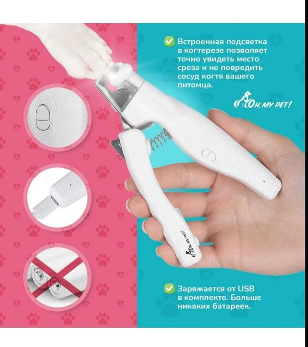 КОГТЕРЕЗ НОВЫЙ (щипчики) с подсветкой для любых животных/кошек/собак!