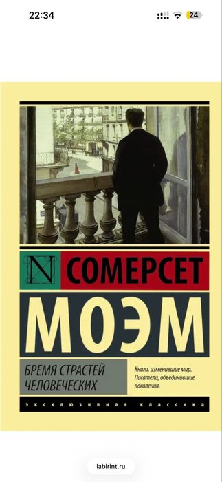 Сомерсет Моэм Бремя страстей человеческих
