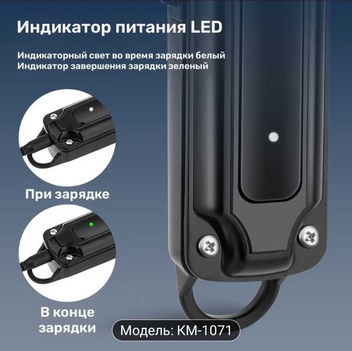 Машинка для стрижки волос  Kemei KM-1071