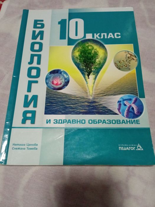 Учебници и помагала за 10 клас...