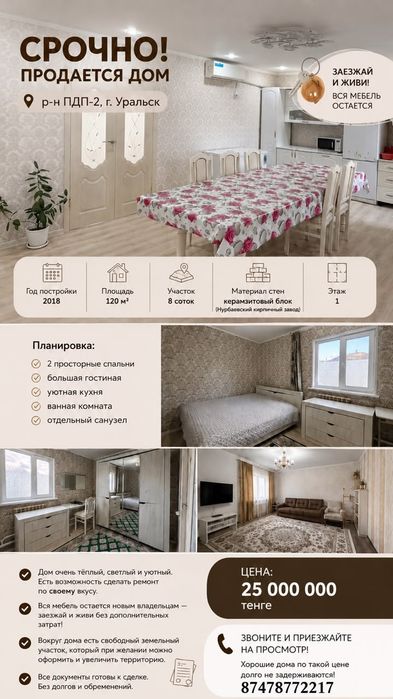 Дом в микрорайоне Умит