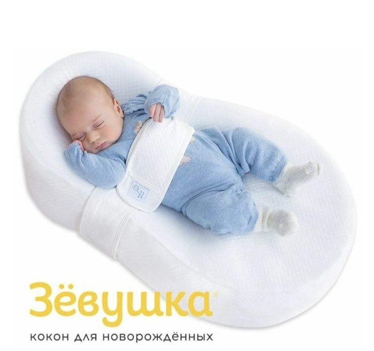 Кокон Фабрика Облаков Зевушка для новорожденных