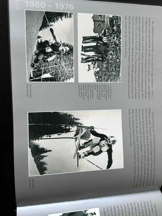 Книга " 85 години Български Ски Спорт "