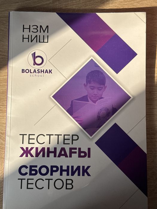 НИШ НЗМ БИЛ РФММ Сборник тестов