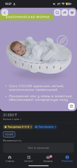 Кокон для новорожденных