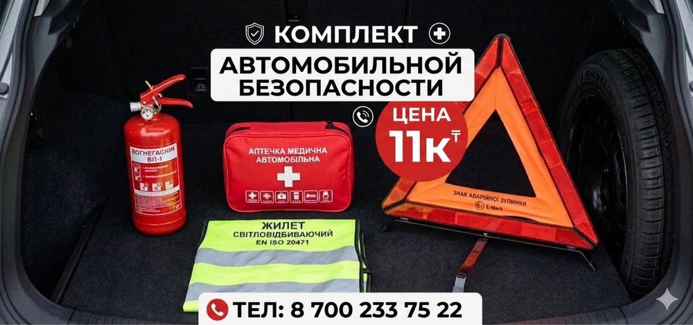 Набор автомобилиста