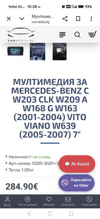 Мултимедия за Mercedes C-Class