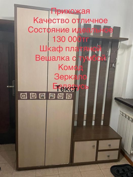 Прихожая производства Румыния