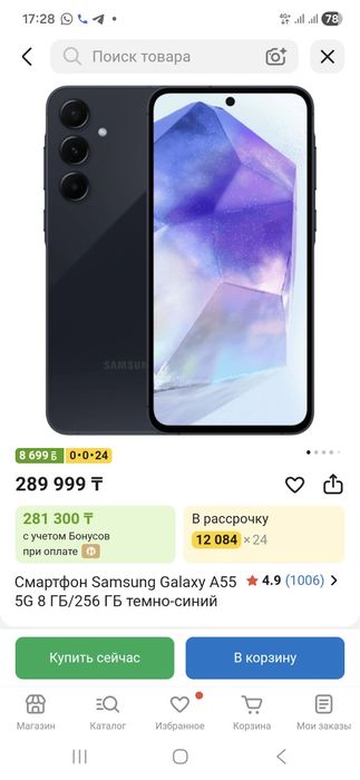 Самсунг А55 САТЫЛАДЫ