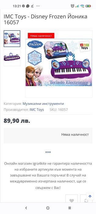 Йоника - пиано Замръзналото кралство