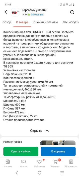 Конвекционная печь