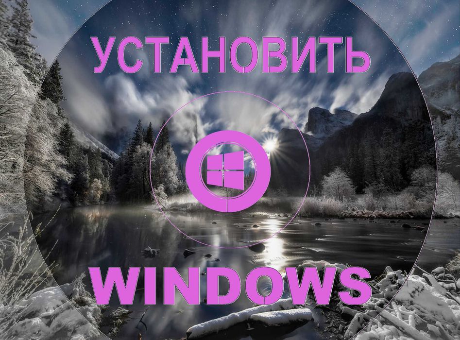 Windows 10 | 11 оригинальный плюс программы office для Виндовс