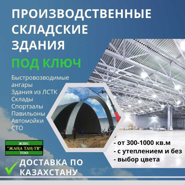 Ангар быстровозвадимый, сэндвич панели