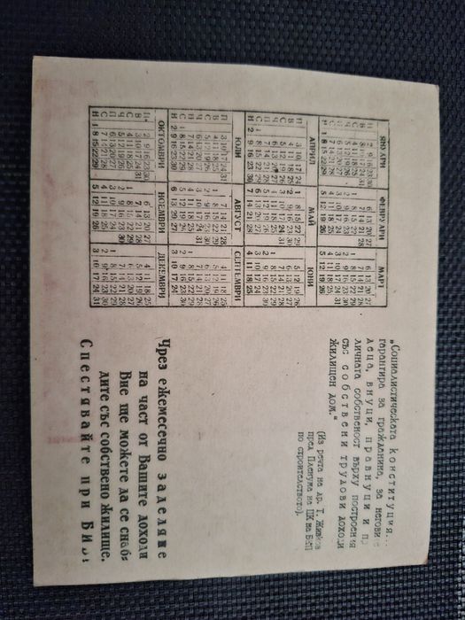 Ретро български комикс и списание .календарче