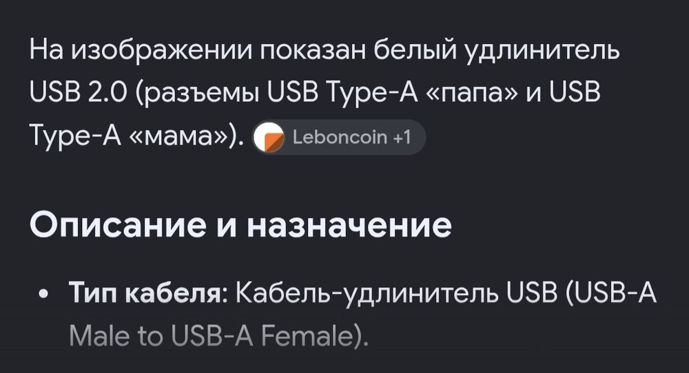 Провод USB type A