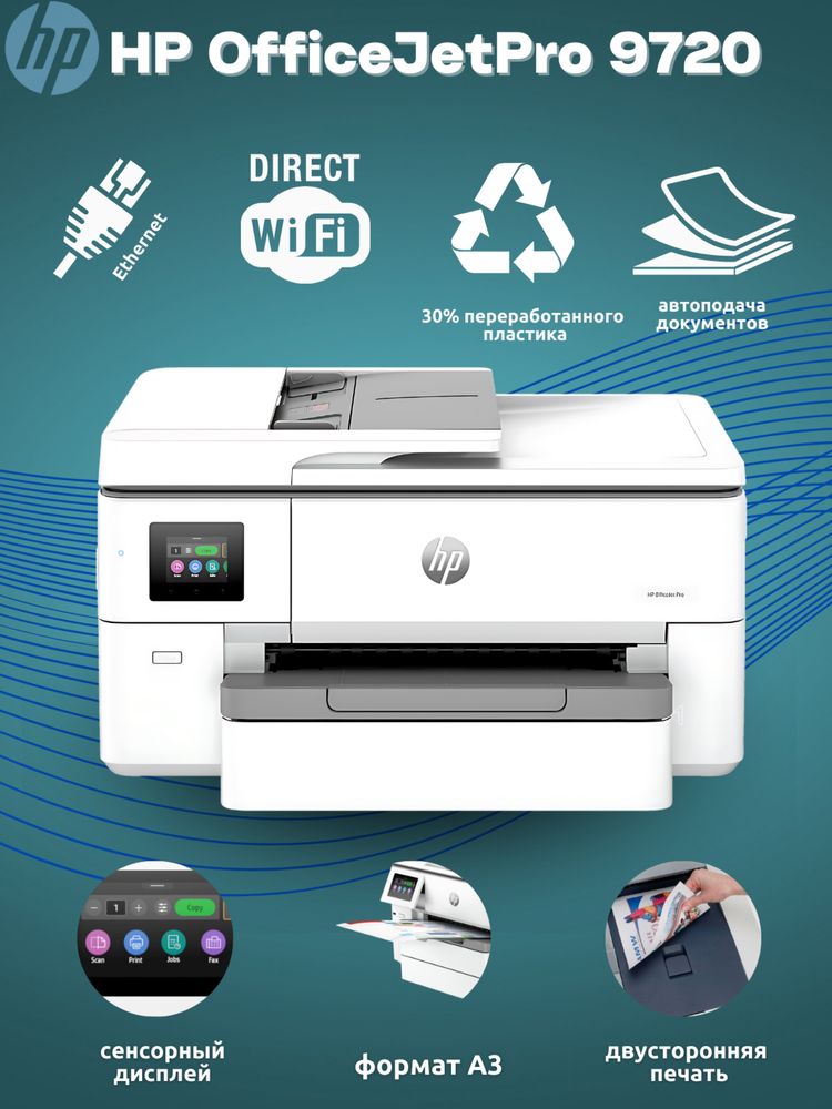 МФУ HP МФУ HP OfficeJet Pro 9720 белый формат A3 А3 (принтер сканер ...